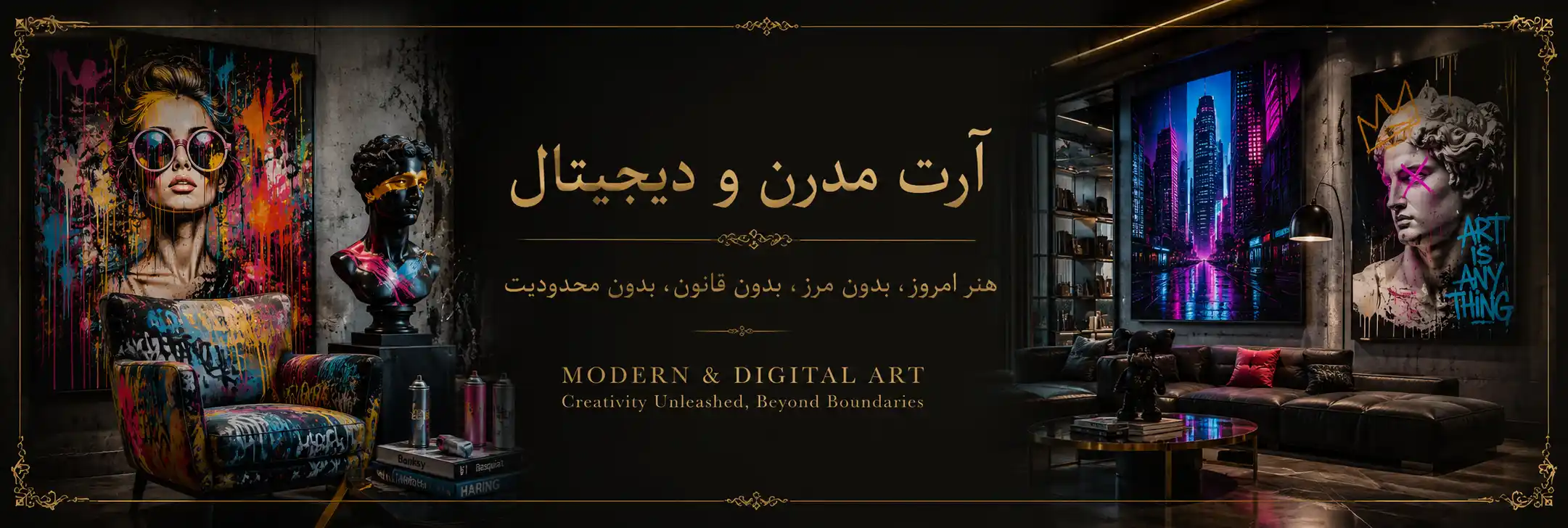 هنر مدرن و دیجیتال