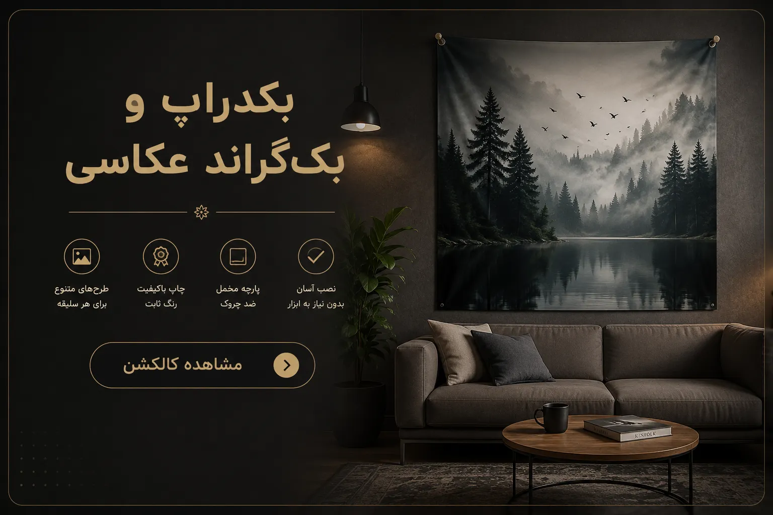 بکدراپ و تپستری 