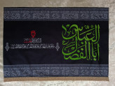پرچم مخمل عزاداری محرم و صفر طرح یا اباعبدالله الحسین | مناسب هیئت، حسینیه و منزل | موجود
