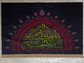 پرچم مخمل عزاداری محرم و صفر طرح یا اباعبدالله الحسین | مناسب هیئت، حسینیه و منزل | موجود