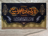 پرچم مخمل عزاداری محرم و صفر طرح یا اباعبدالله الحسین | مناسب هیئت، حسینیه و منزل | موجود
