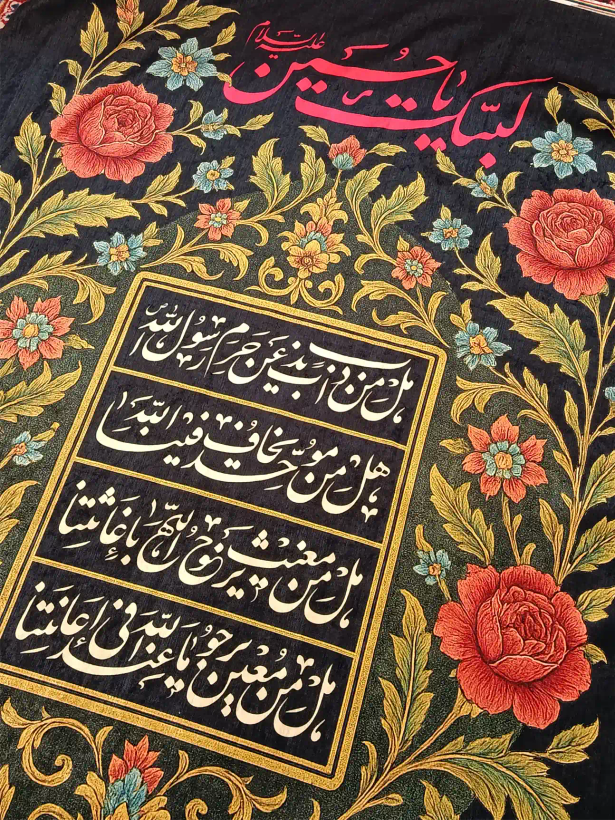 تپستری مخمل فردیکالکشن طرح عاشورایی