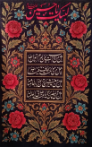 دیوارکوب مخمل مذهبی طرح ندای یاری امام حسین (ع) | تپستری لوکس 100×150 | آماده ارسال
