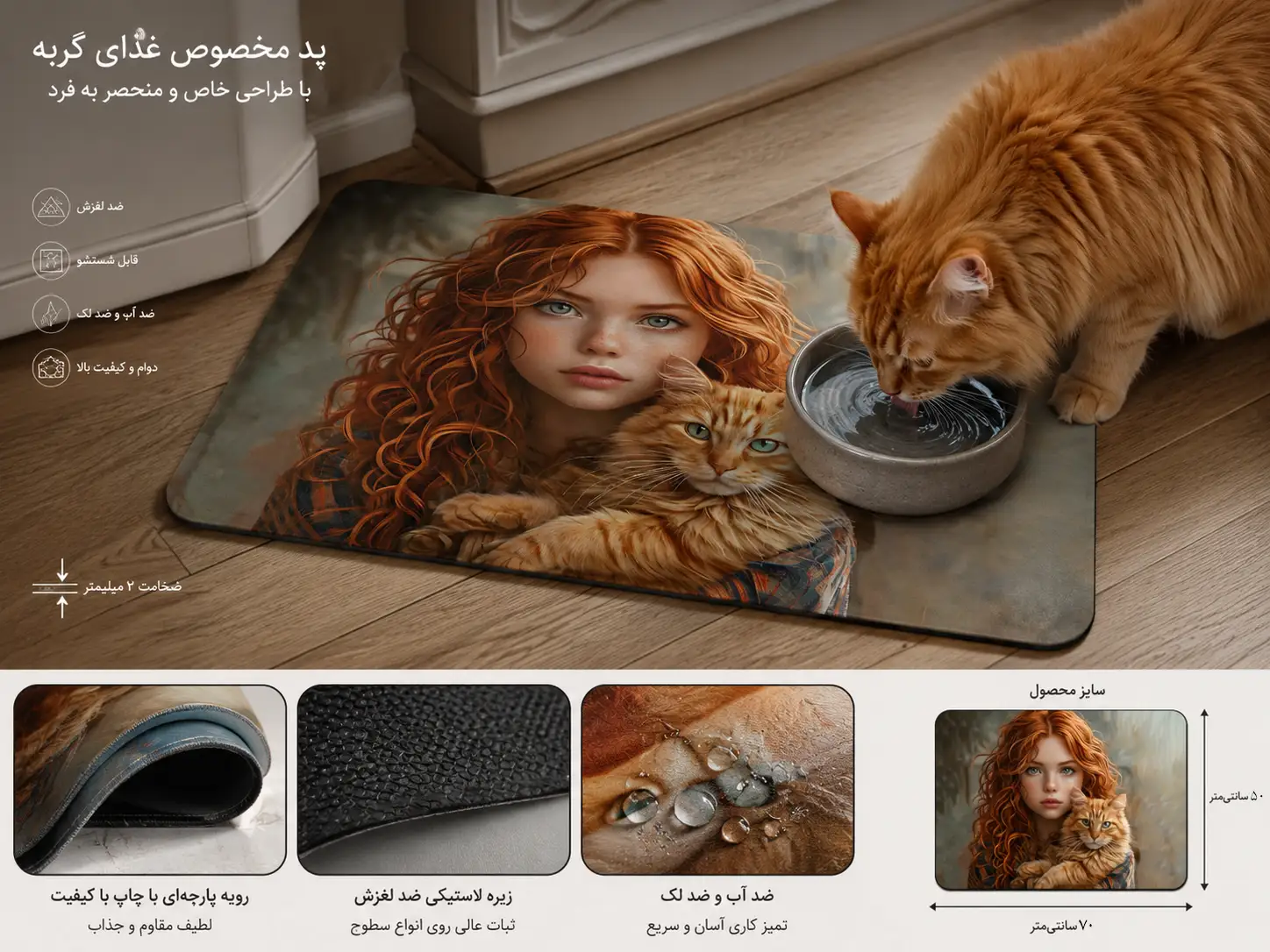 پد ضدلغزش گربه | Cat Feeding Mat