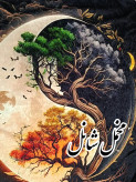 بکدراپ و تپستری فردی کالکشن طرح درخت زندگی | موجود - آماده ارسال (95 در 74)