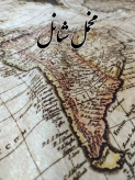 مخمل شانل درجه یک | تابلو وینتیج