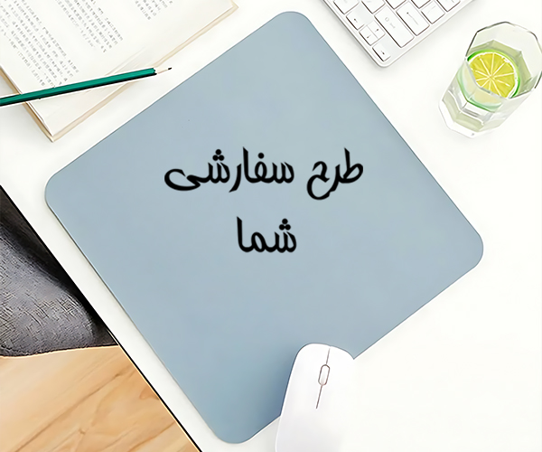 پد موس طرح سفارشی