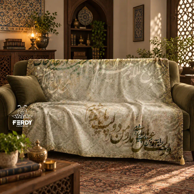 شال مبل مدرن | نستعلیق